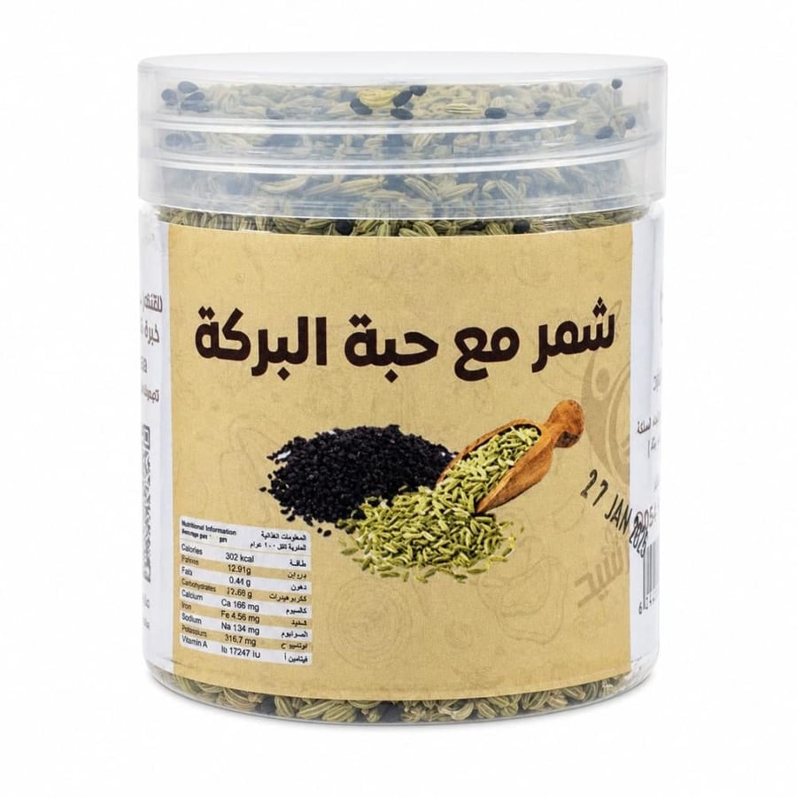 شمر وحبة البركة صالح الرشيد