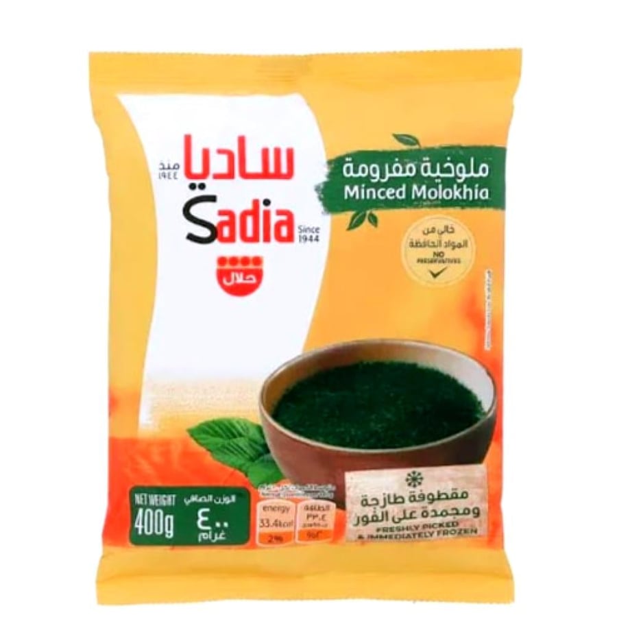 ملوخية مفرومة ساديا 400ج