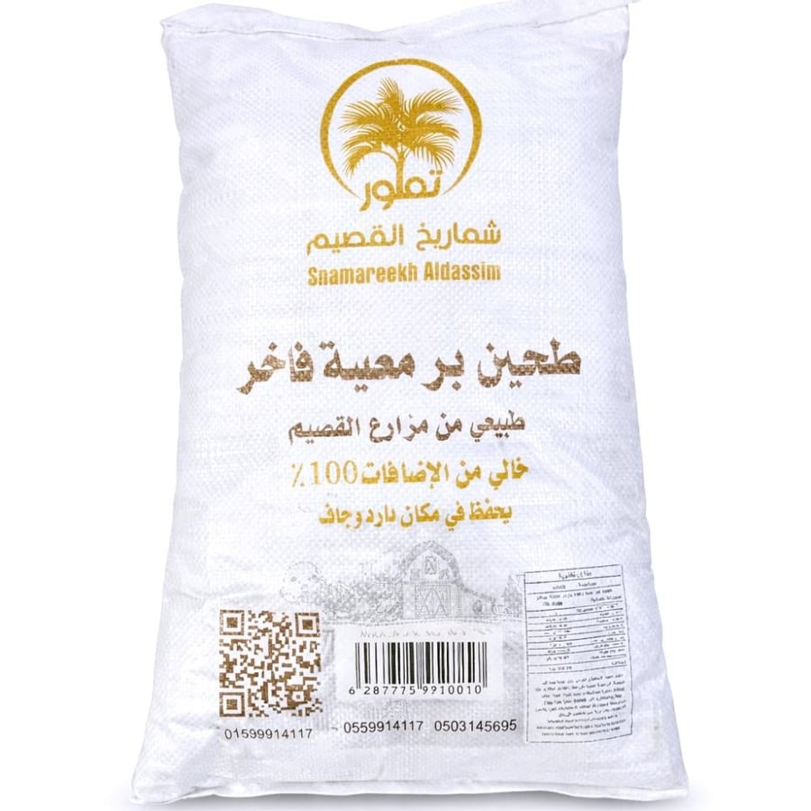 طحين بر معيه شماريخ القصيم 5كيلو
