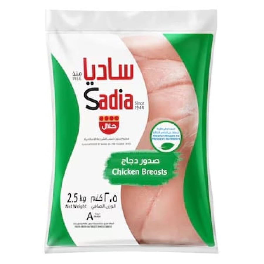 صدور دجاج ساديا 2.5 كجم