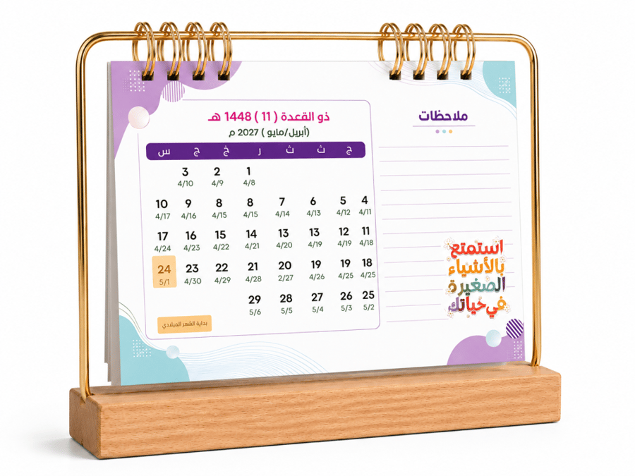 Hijri calendar 1447 AH