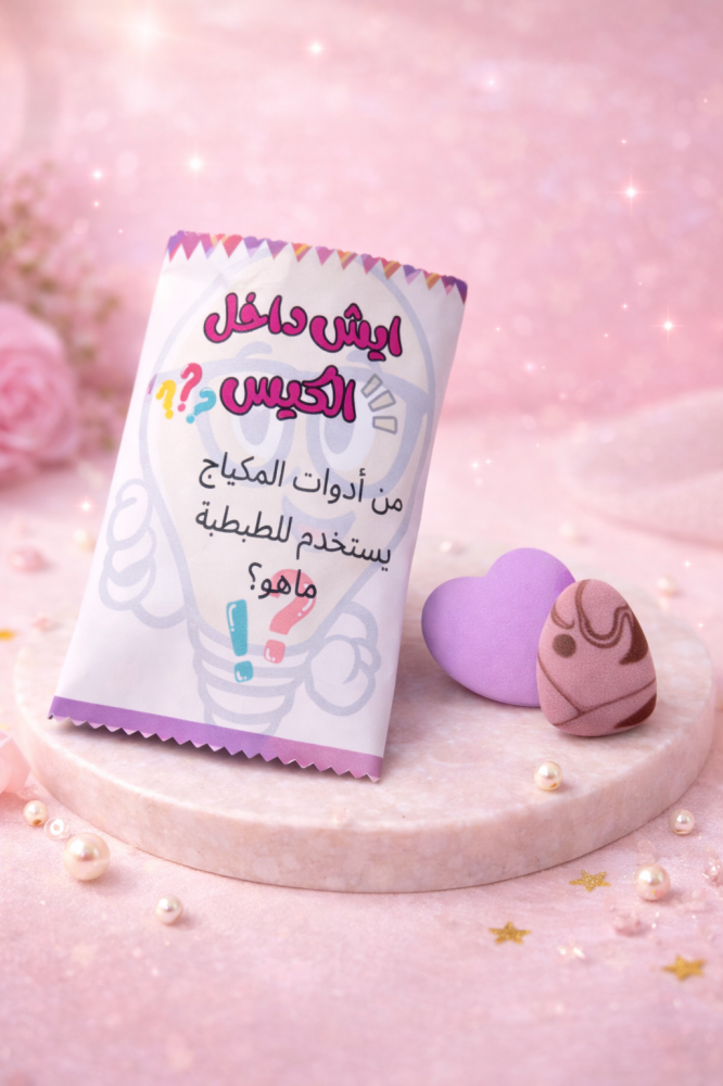 كيس مفاجأت العيد الواحد ب
