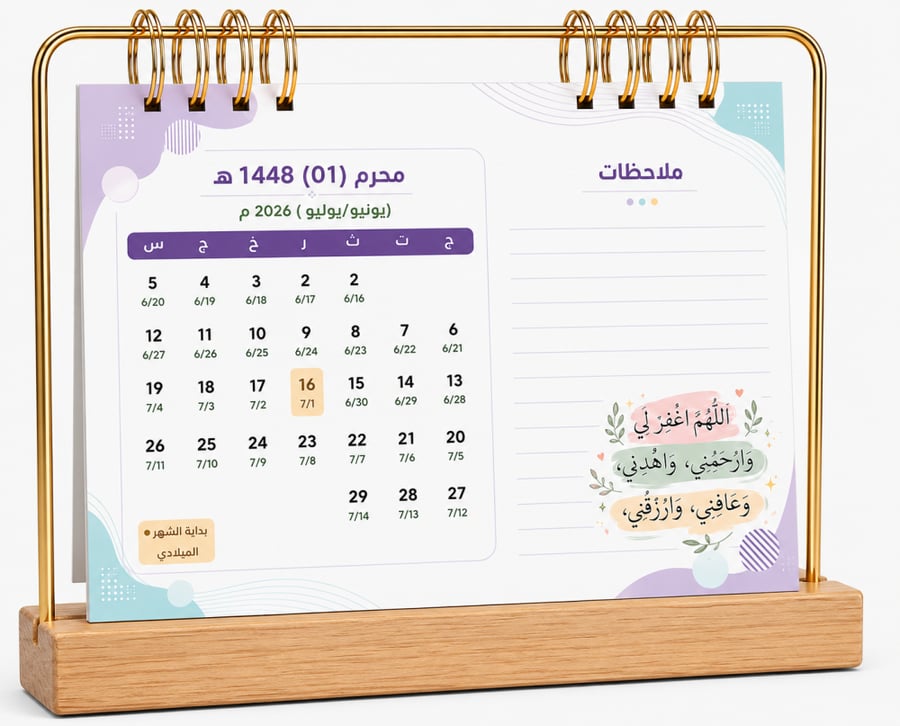 Hijri calendar 1447 AH