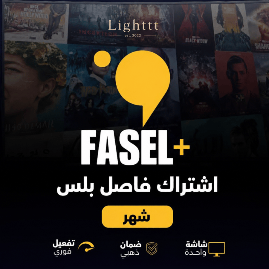 اشتراك فاصل بلس شهر (Fasel Plus)