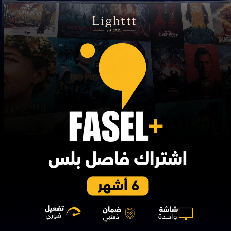 اشتراك فاصل بلس 6 أشهر (Fasel Plus)