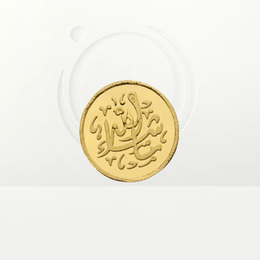 جنيه ذهب عيار 24 وزن 4 جرام ( ما شاء الله )