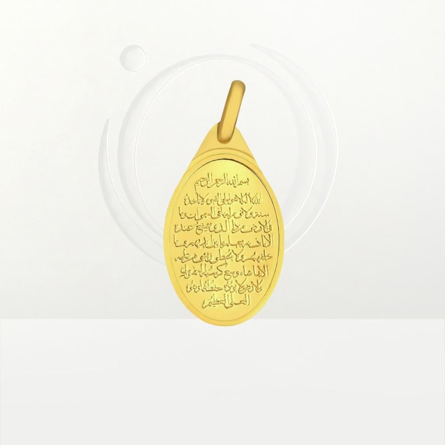 سبيكة ذهب ( تعليقة اية الكرسي ) عيار 24 وزن 31.45 جرام