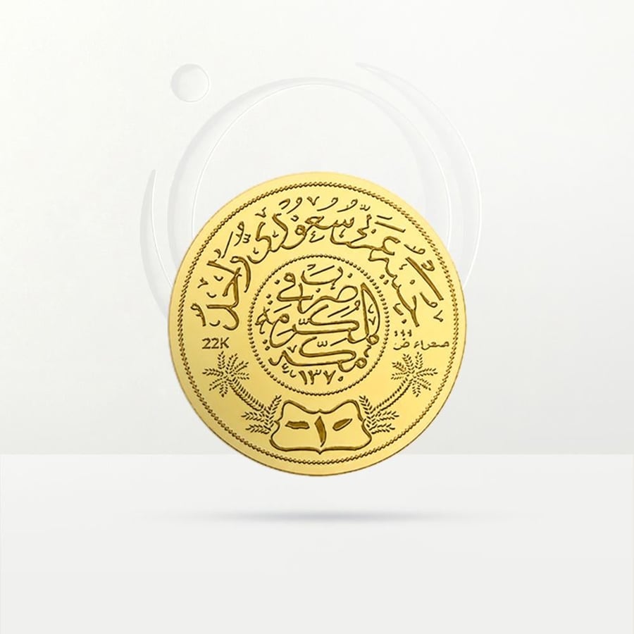 Gold pound, 24 karat, weight 8 grams, Saudi riyal