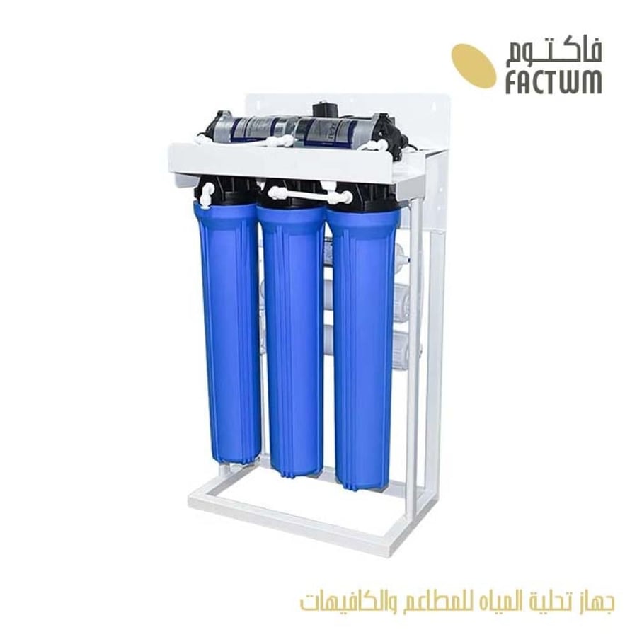 جهاز تحلية المياه للمطاعم والكافيهات
