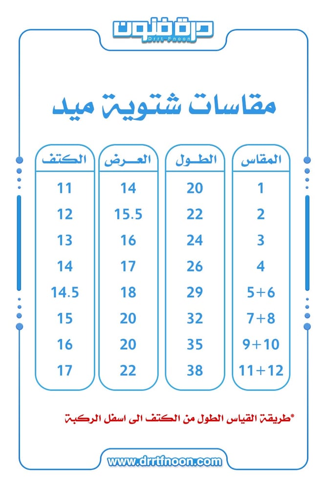 فروه شتوية ميد عنابي