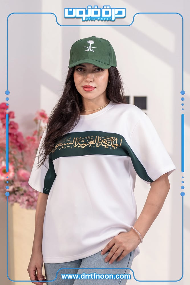 تيشرت اليوم الوطني شبابي ( المملكة العربية السعودية )