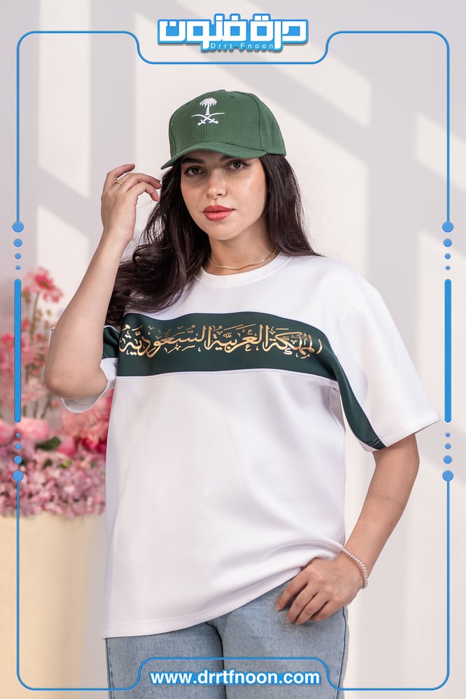 تيشرت اليوم الوطني شبابي ( المملكة العربية السعودية )