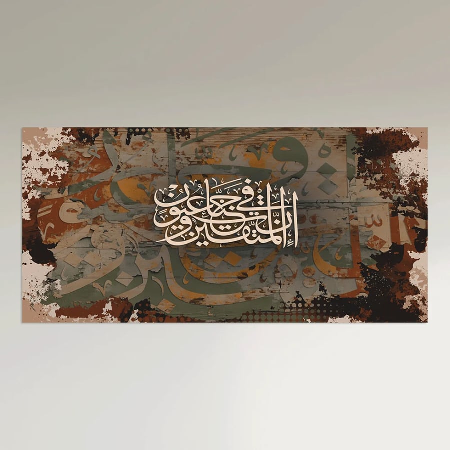 Islamic wall panel - Indeed, the righteous are in gardens and springs