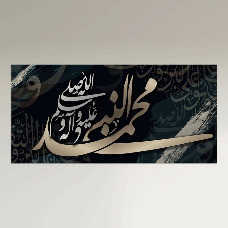 Islamic wall panel - peace be upon him