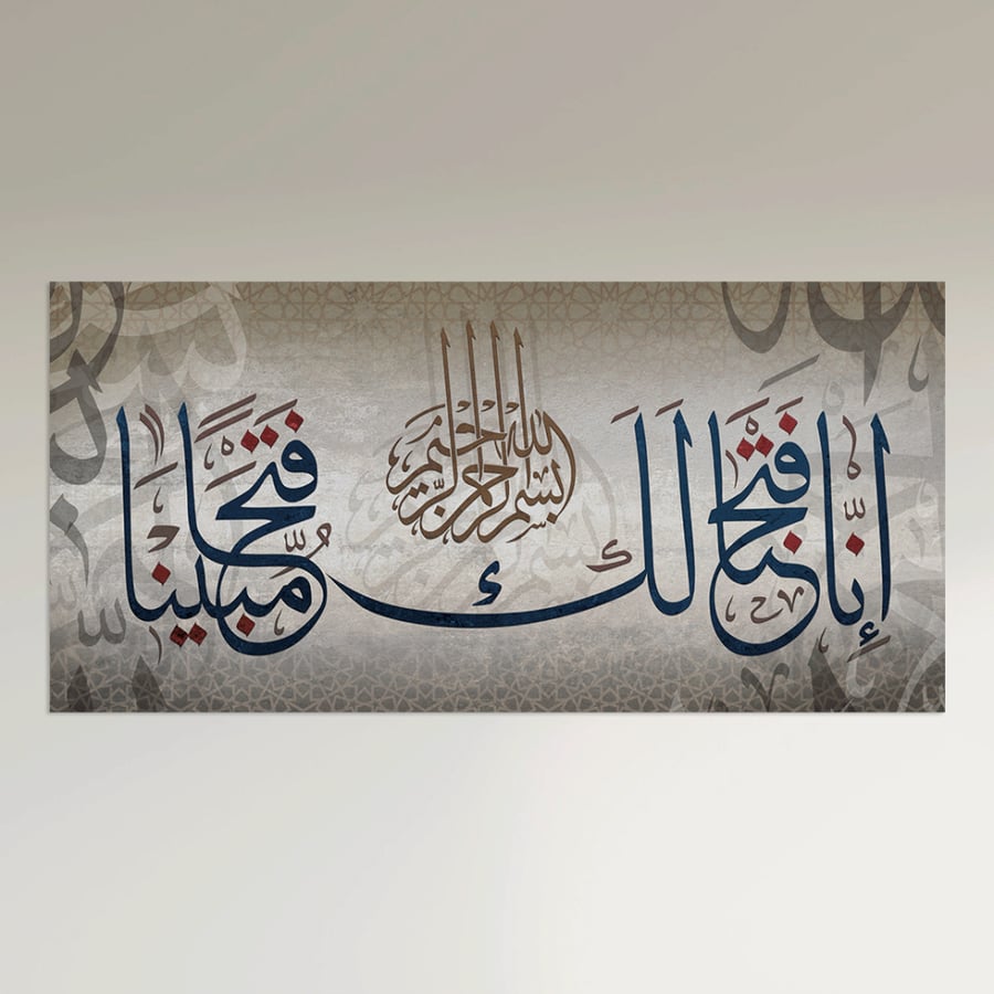 Islamic wall panel - Indeed, We have given you a clear victory