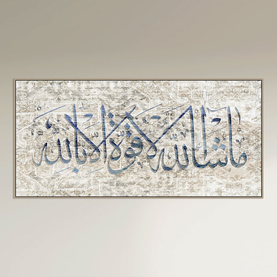 ما شاء الله لا قوة إلا بالله — لوحة عرضية بيج وأزرق