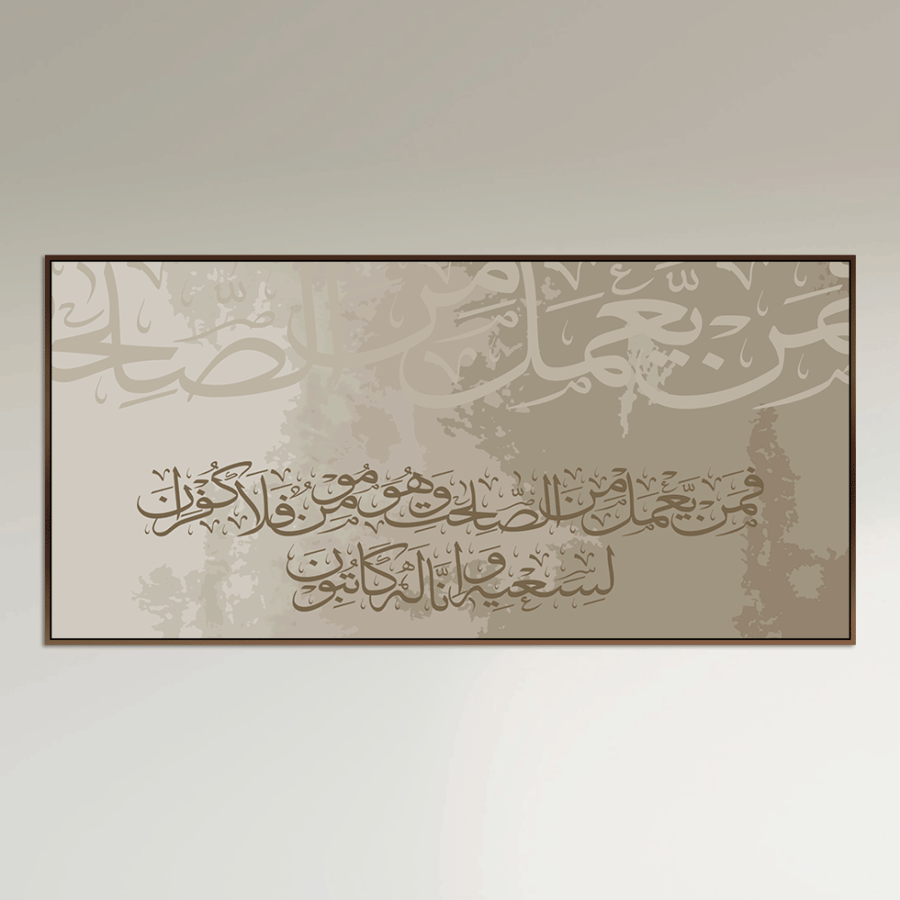 لوحة إسلامية خط عربي عرضية بيج وبني