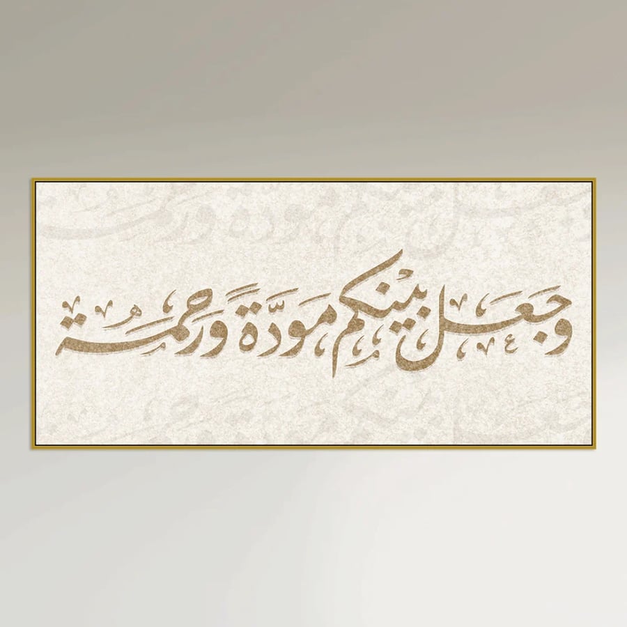 Islamic wall panel - And He placed between you love and mercy