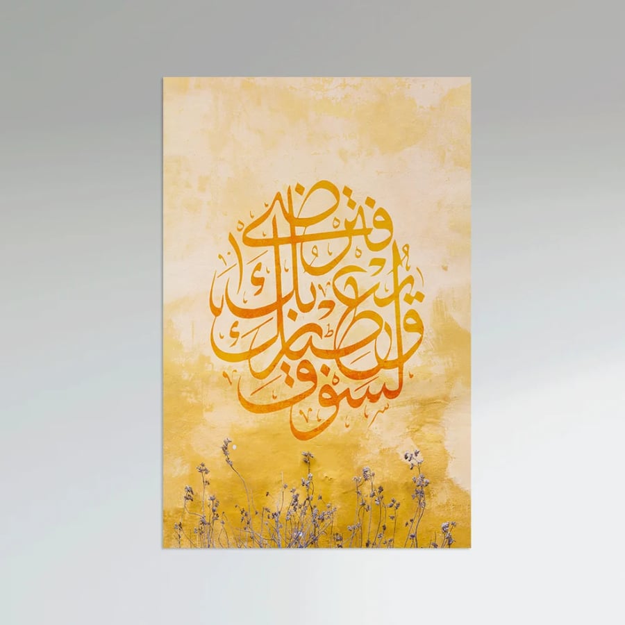 Islamic wall art - And your Lord will give you, so you will be pleased