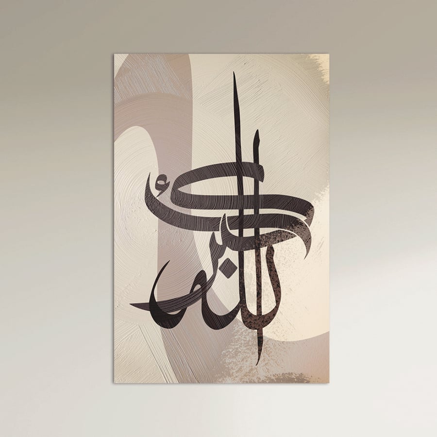 الله أكبر — لوحة إسلامية طولية بيج وأسود