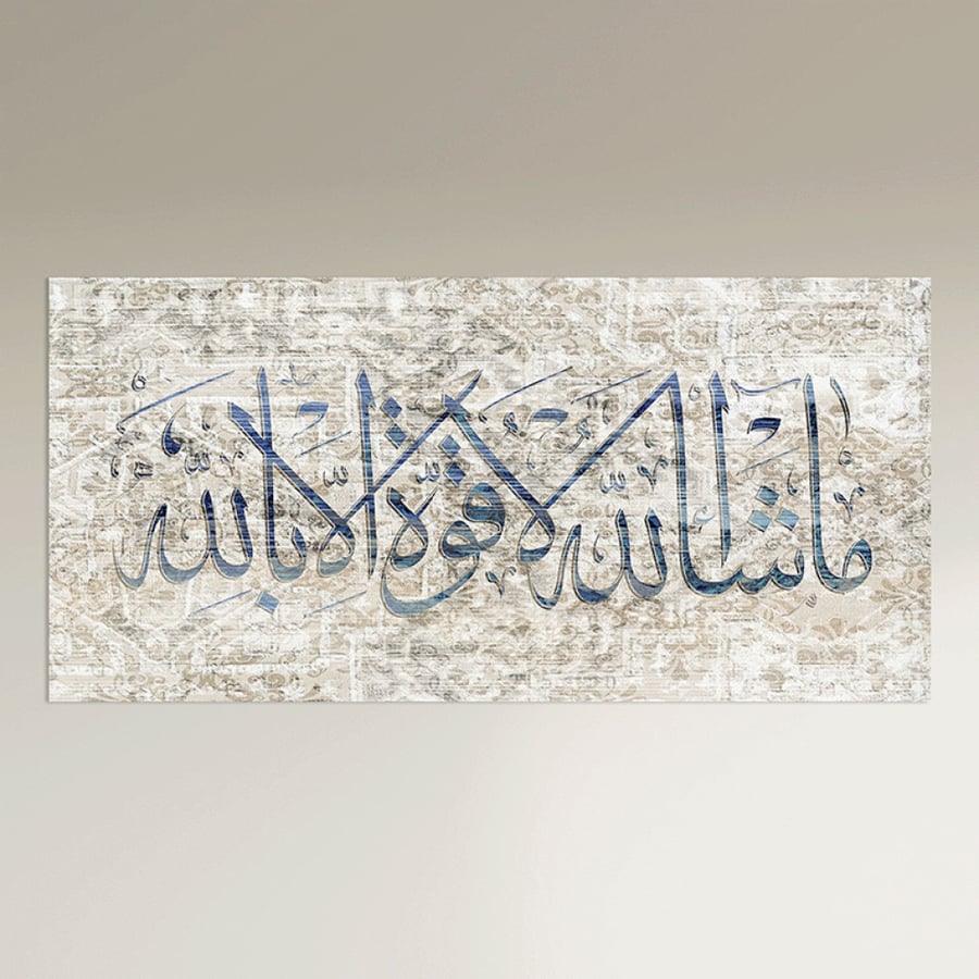 ما شاء الله لا قوة إلا بالله — لوحة عرضية بيج وأزرق