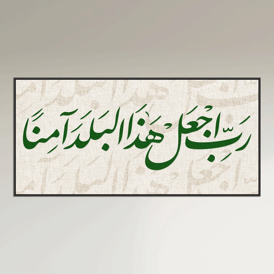 لوحة اسلامية عرضية بخط عربي اخضر على بيج