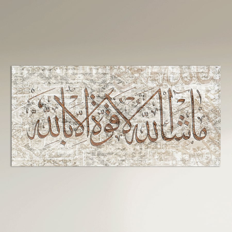 ما شاء الله لا قوة إلا بالله — لوحة إسلامية عرضية بيج