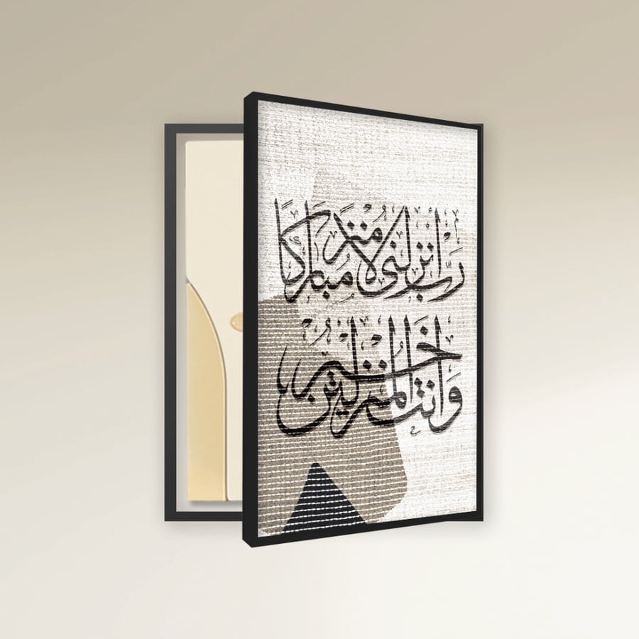 لوحة اخفاء طبلون طولية بخط عربي اسلامي بيج واسود
