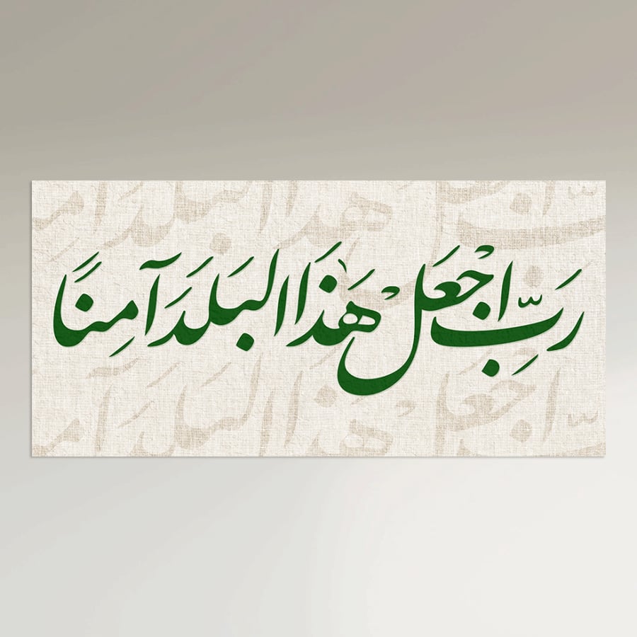 Islamic wall panel - Lord, make this country safe
