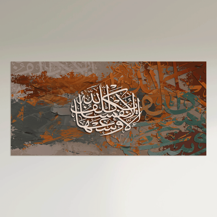 Islamic wall panel - Allah does not burden a soul beyond what it can bear