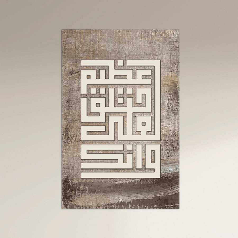 وإنك لعلى خلق عظيم — لوحة إسلامية طولية بيج وبني