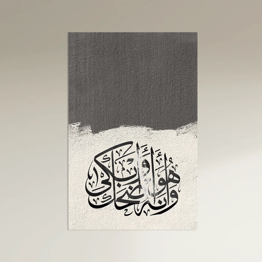 وأنه هو أضحك وأبكى — لوحة إخفاء طبلون طولية رمادي وبيج
