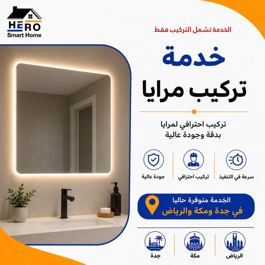 تركيب مرايات