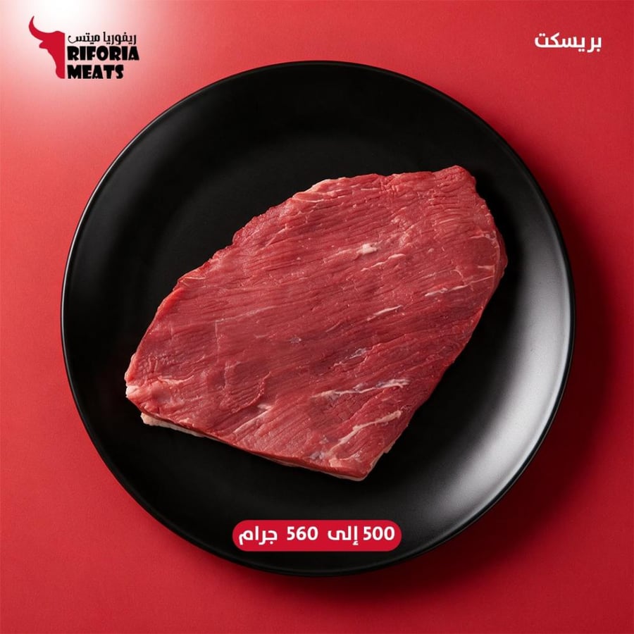 بريسكت Sir Harry Wagyu - صدر بقري 500 إلى 560 جرام | ريفوريا ميتس