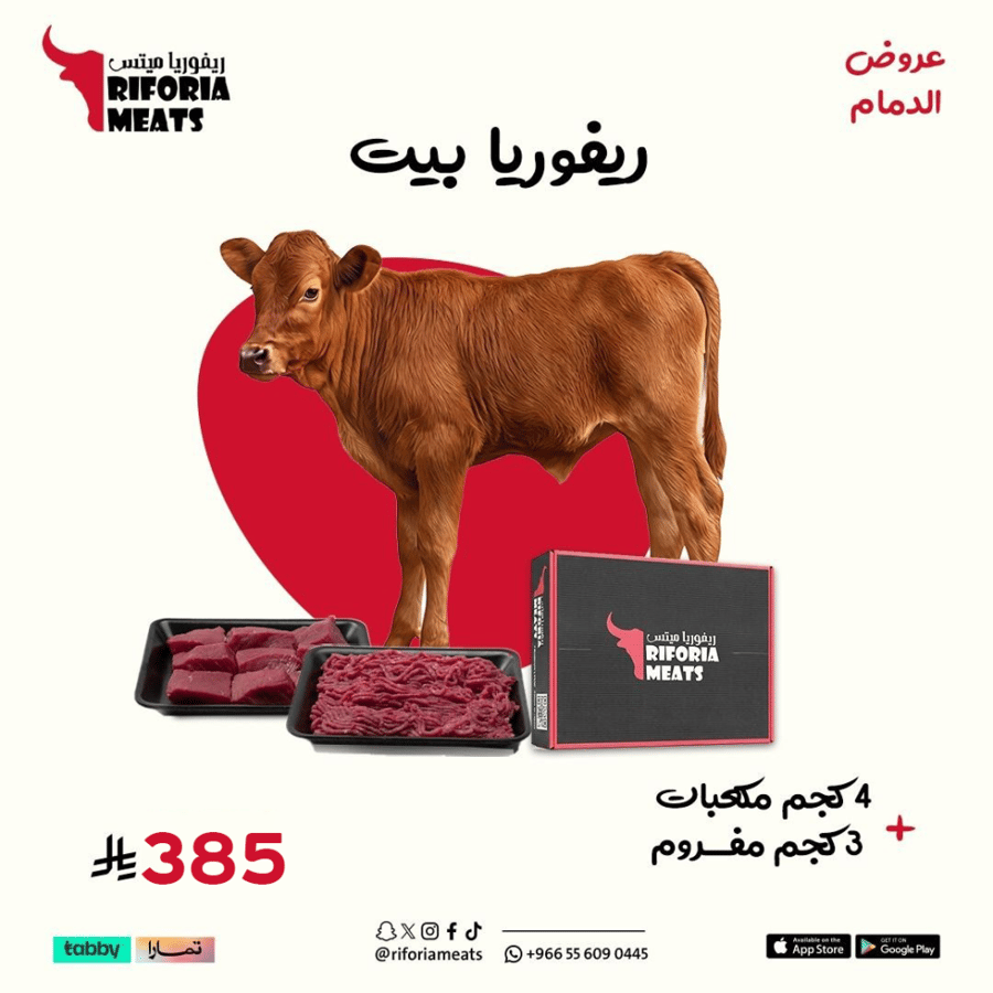 ريفوريا بيت
