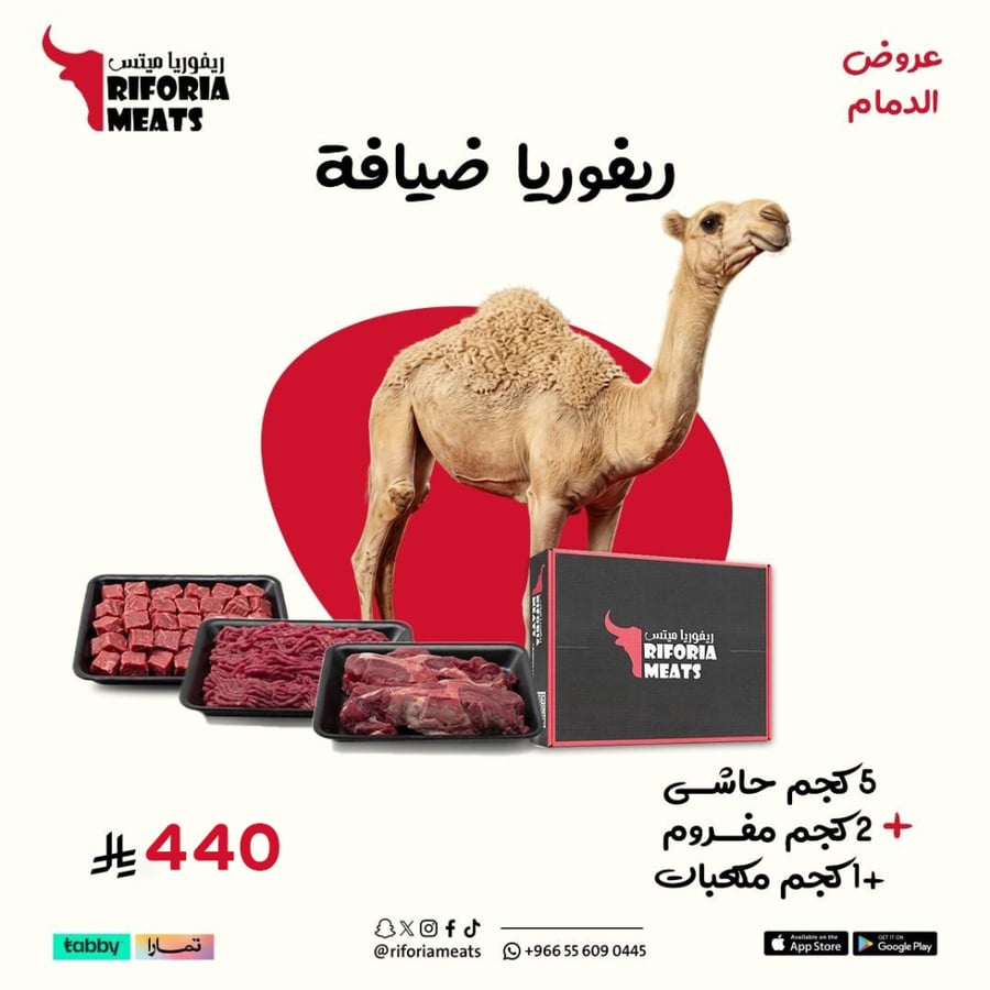 ريفوريا ضيافة