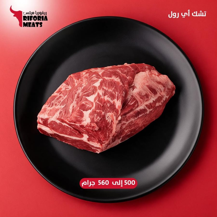 تشك آي رول  500Sir Harry Wagyu إلى 560 جرام | ريفوريا ميتس