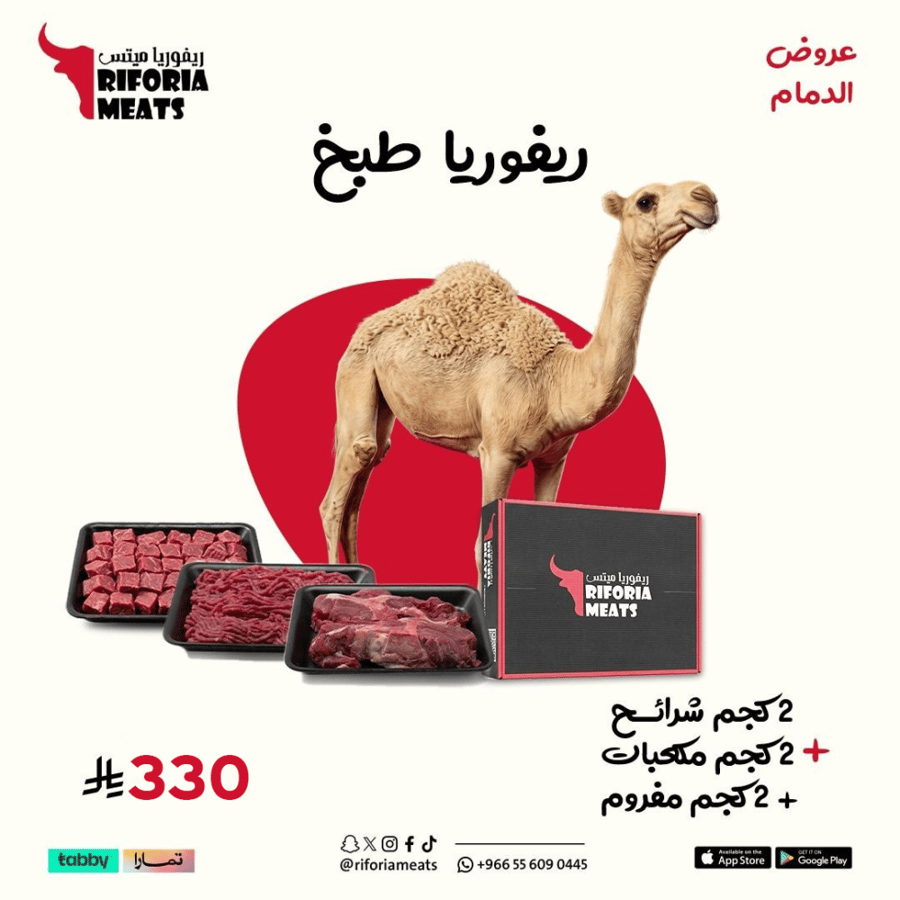 ريفوريا طبخ