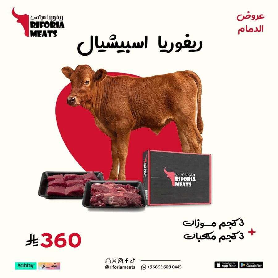 ريفوريا اسبيشيال