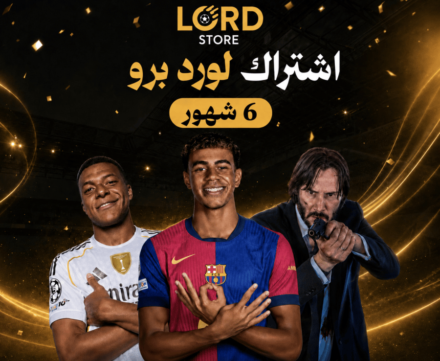 لورد برو 6 شهور