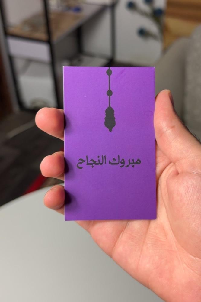 بطاقة اهداء(مبروك النجاح)