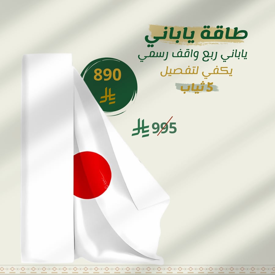 عرض طاقة ياباني ربع وقفة من عتيق