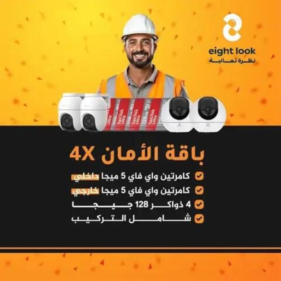 باقة 4 كاميرات واي فاي Ezviz