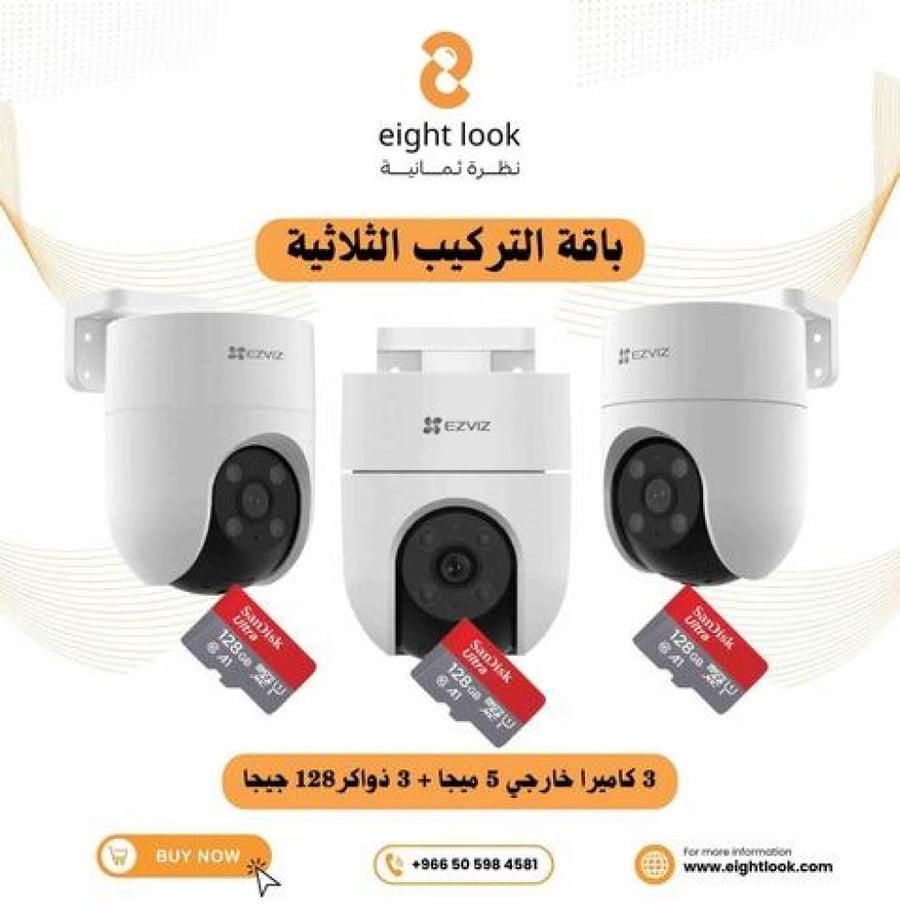 باقة 3 كاميرات EZVIZ خارجية WiFi مع تركيب و3 ذواكر مجانية