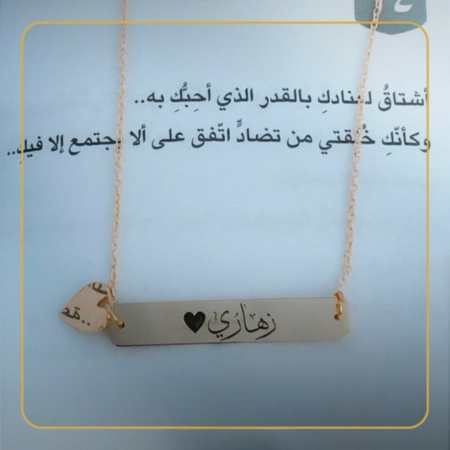 سلسال بالاسم - اختيارك الأنيق