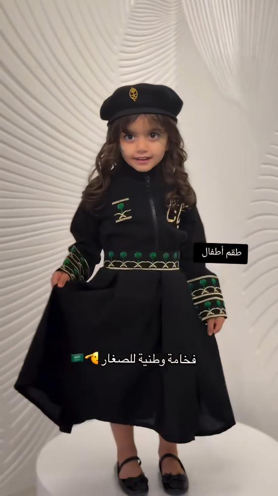 طقم اليوم الوطني