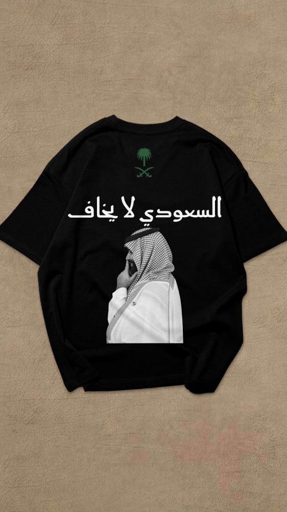 تيشرت اليوم الوطني 95 | I Love Saudi قطن فاخر