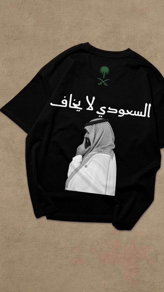 تيشرت اليوم الوطني 95 | I Love Saudi قطن فاخر