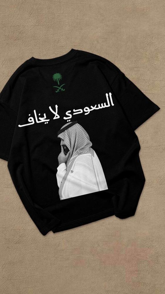 تيشرت اليوم الوطني 95 | I Love Saudi قطن فاخر
