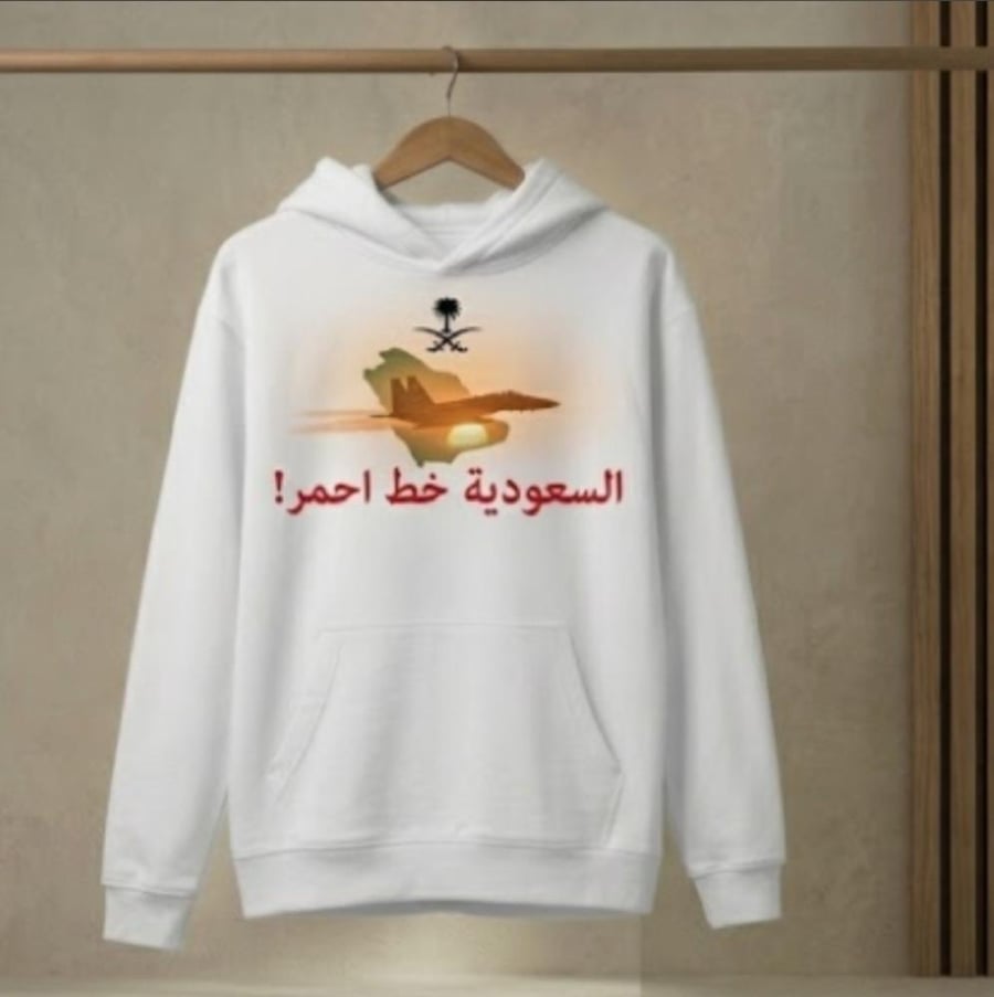 هودي السعودية خط أحمر  | تصميم وطني بطابع فخم